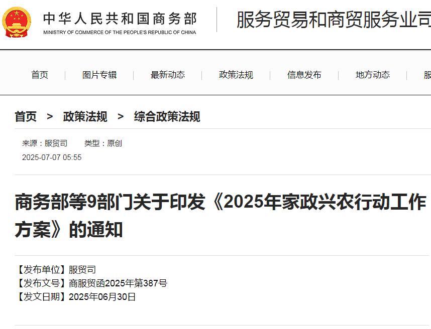 Notice on the Action Plan for Promoting Rural Development through Home Economics in 2025